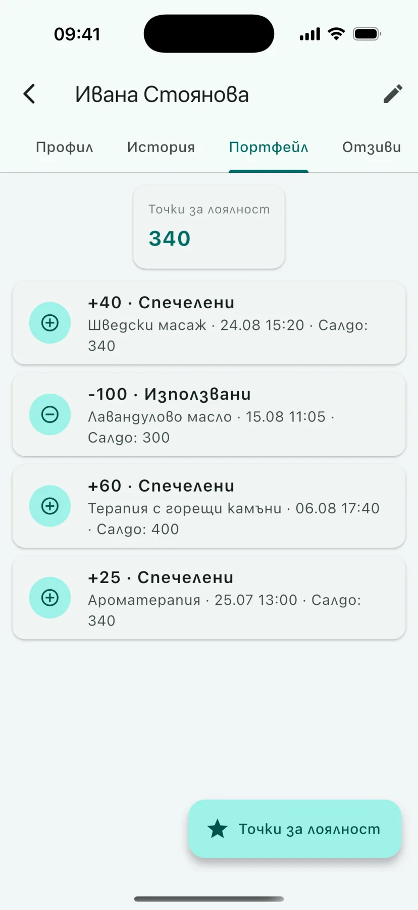 Мобилно приложение HMS Spa — Бонус портфейл