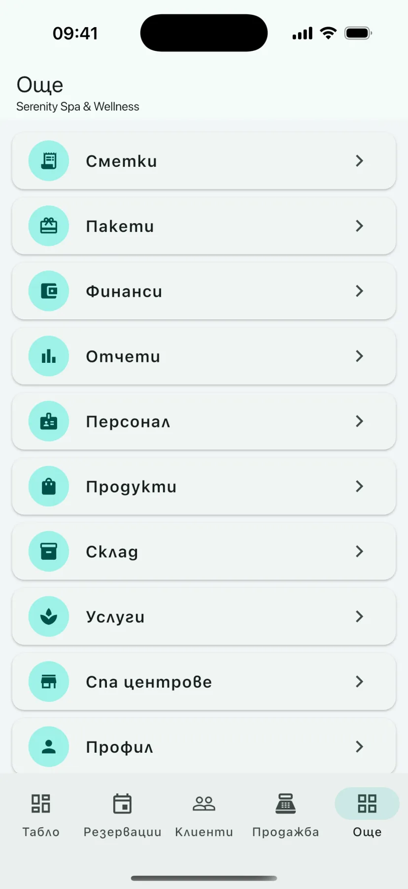 Мобилно приложение HMS Spa — Модули