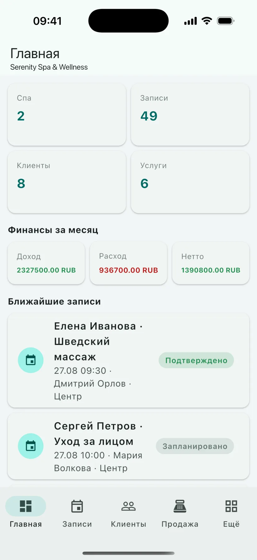 Мобильное приложение HMS Spa — Панель