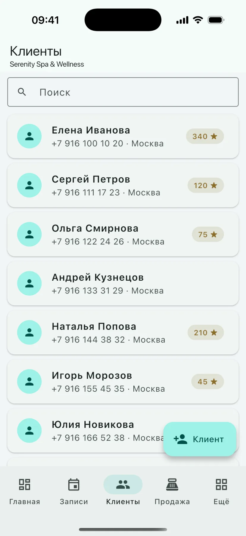 Мобильное приложение HMS Spa — Клиенты
