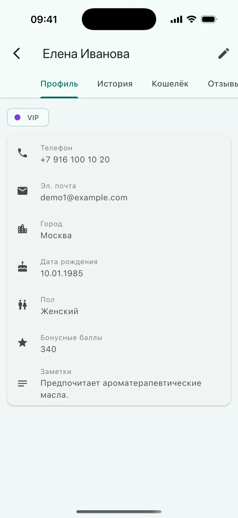 Мобильное приложение HMS Spa — Карточка клиента