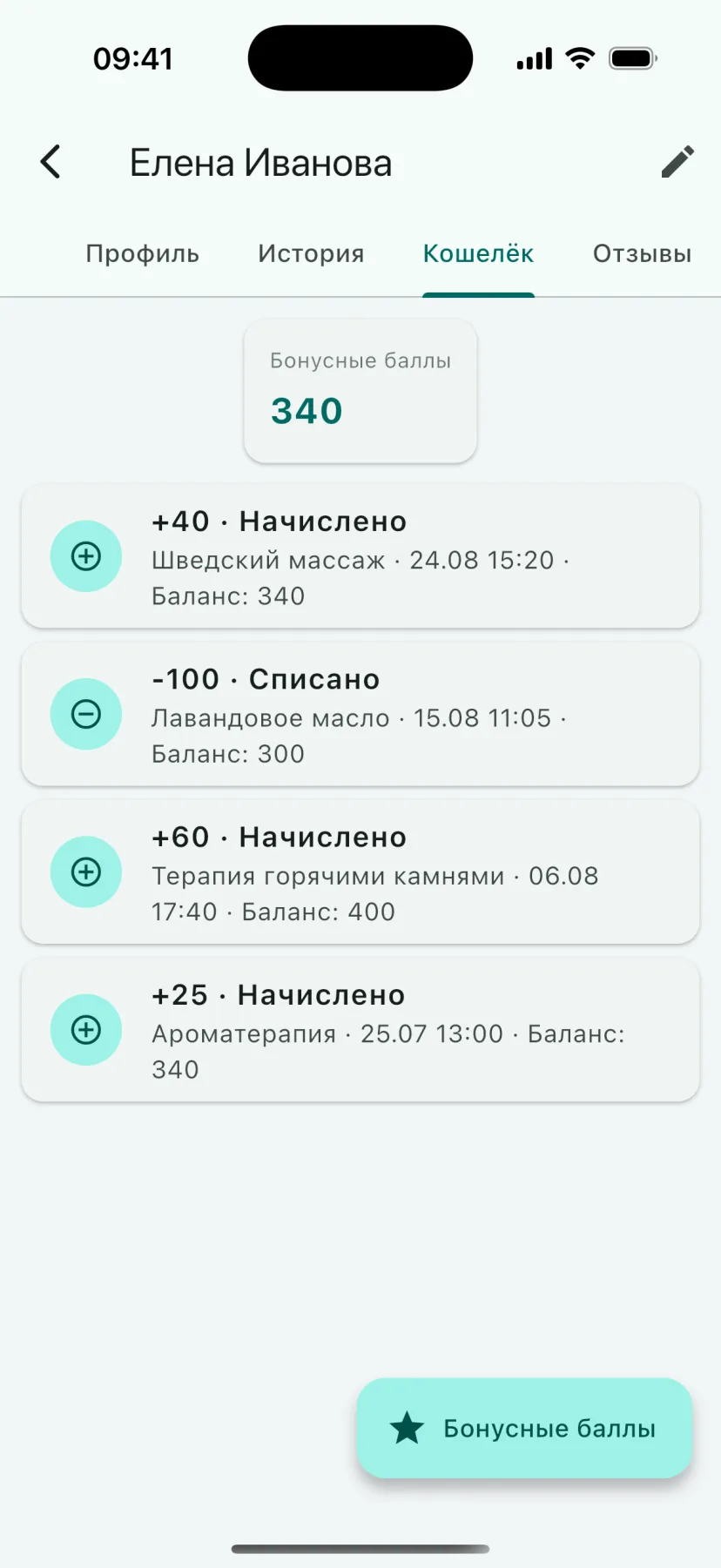 Мобильное приложение HMS Spa — Бонусный кошелёк