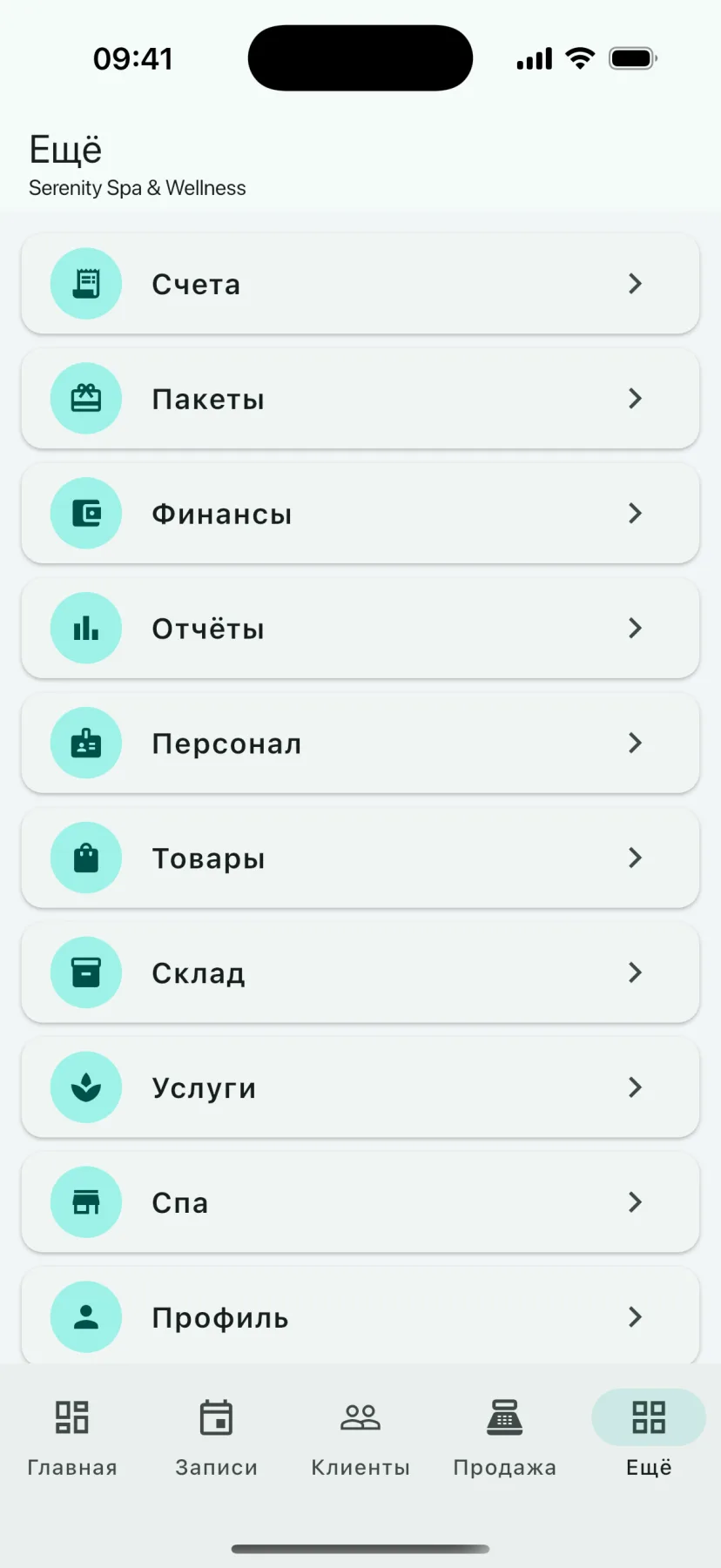 Мобильное приложение HMS Spa — Модули