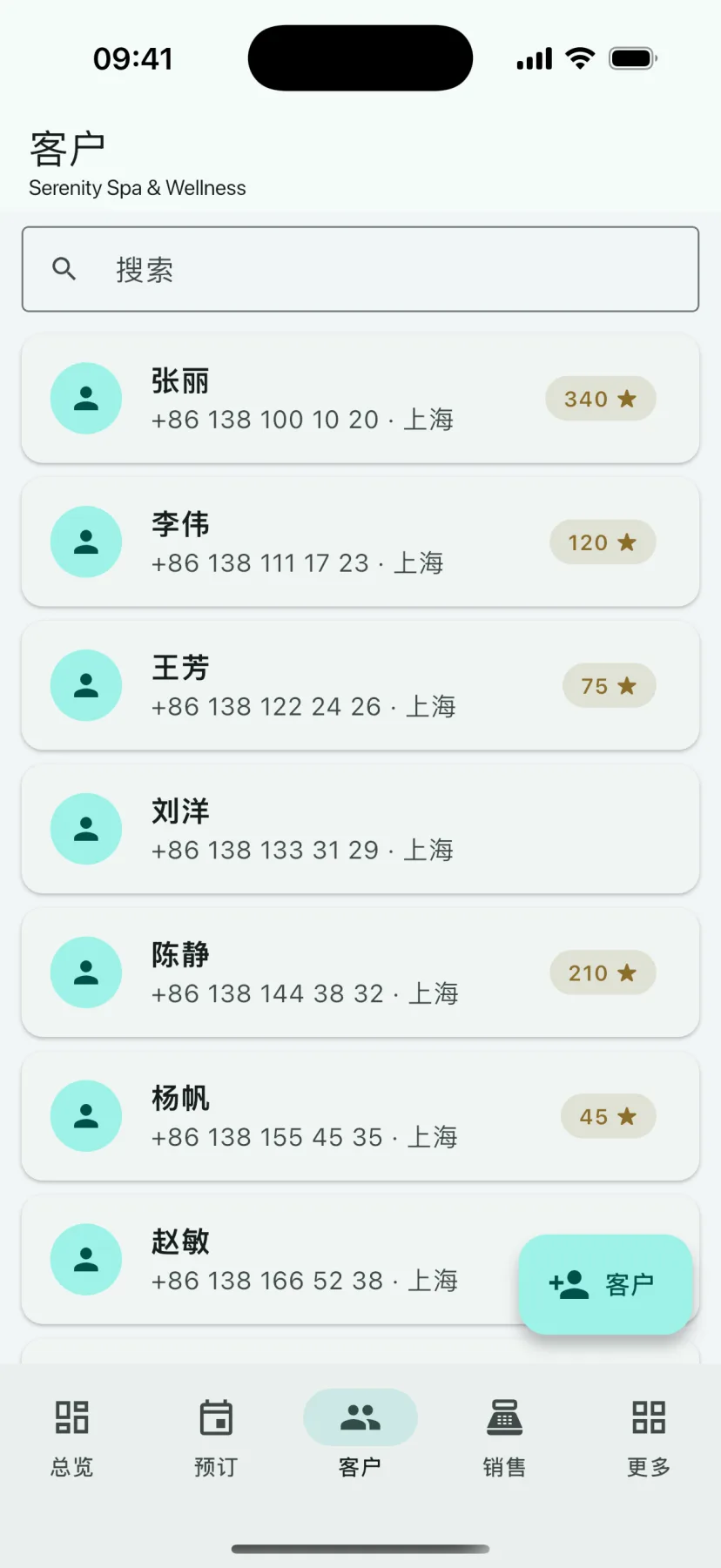 HMS Spa 移动应用 — 客户