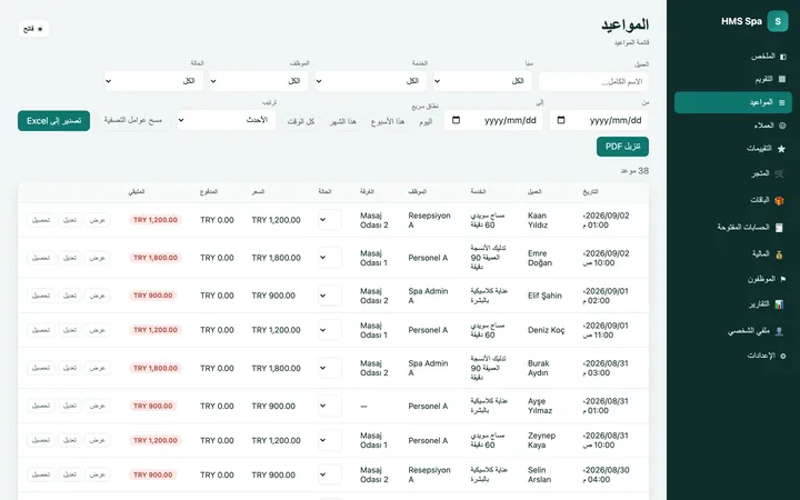 لوحة HMS Spa على الويب — المواعيد