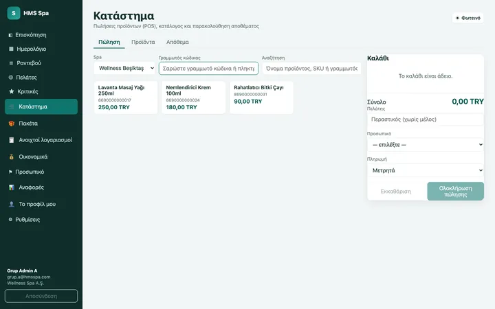 Πίνακας web HMS Spa — Κατάστημα (ταμείο)