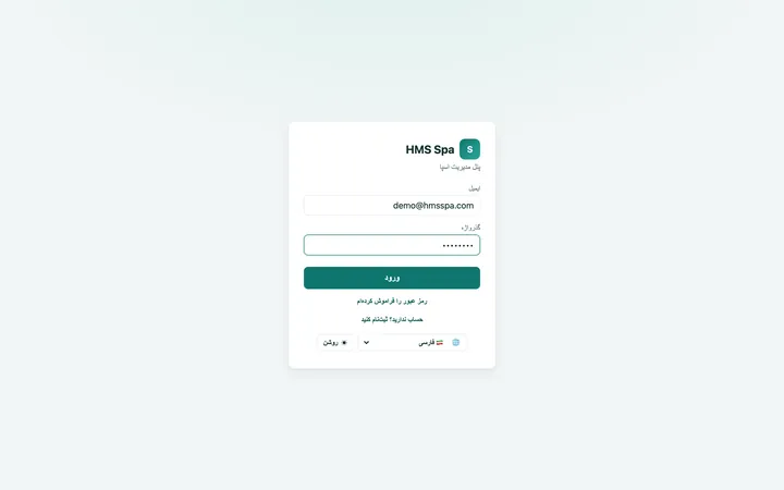 پنل وب HMS Spa — صفحه ورود