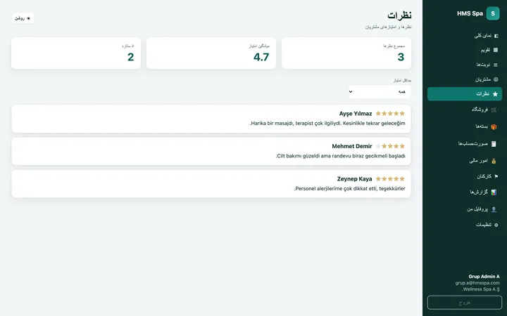 پنل وب HMS Spa — نظرات