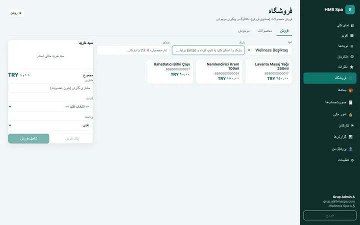 پنل وب HMS Spa — فروشگاه (صندوق)