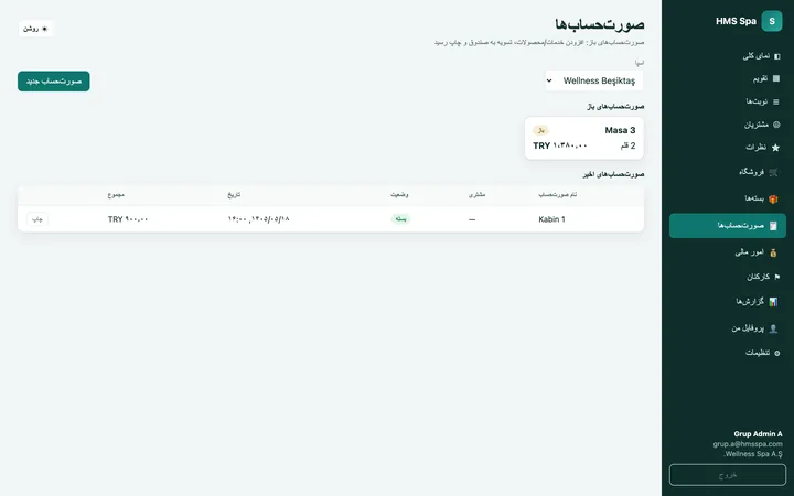 پنل وب HMS Spa — حساب‌های باز