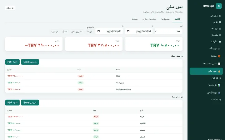 پنل وب HMS Spa — مالی