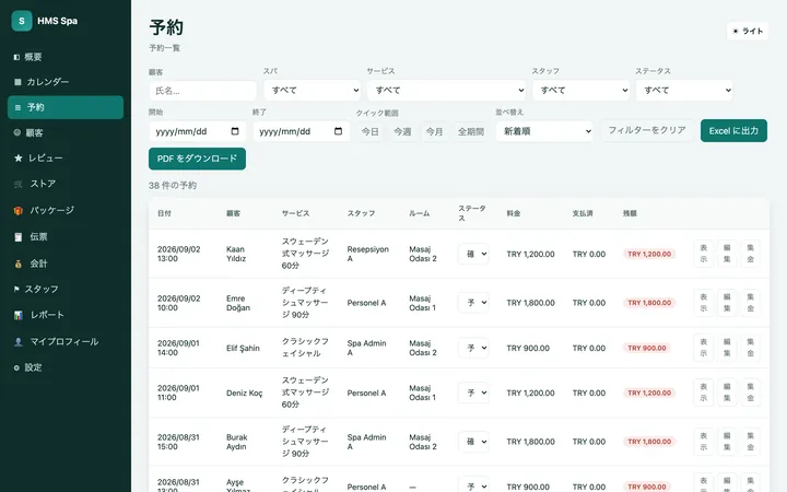 HMS Spa Web管理画面 — 予約