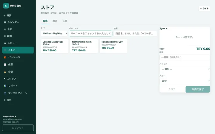 HMS Spa Web管理画面 — ストア（POS）
