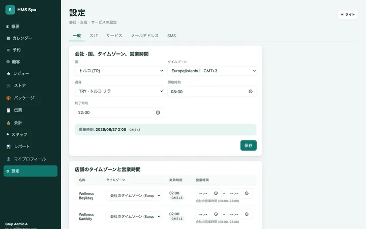 HMS Spa Web管理画面 — 設定