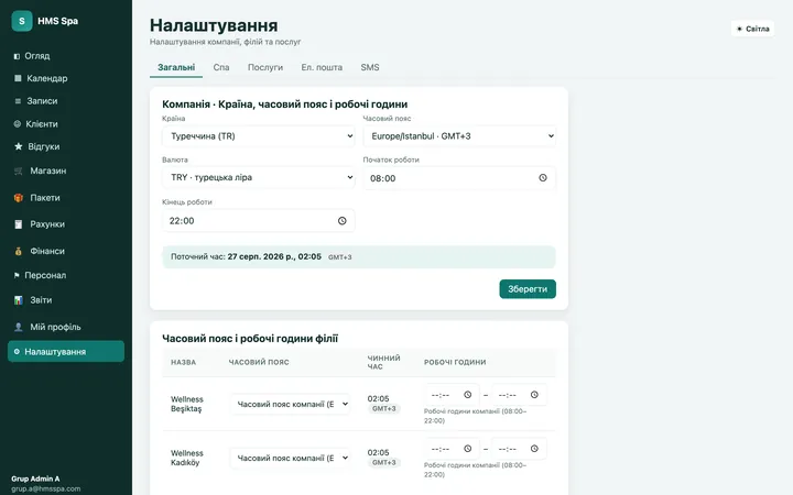 Вебпанель HMS Spa — Налаштування